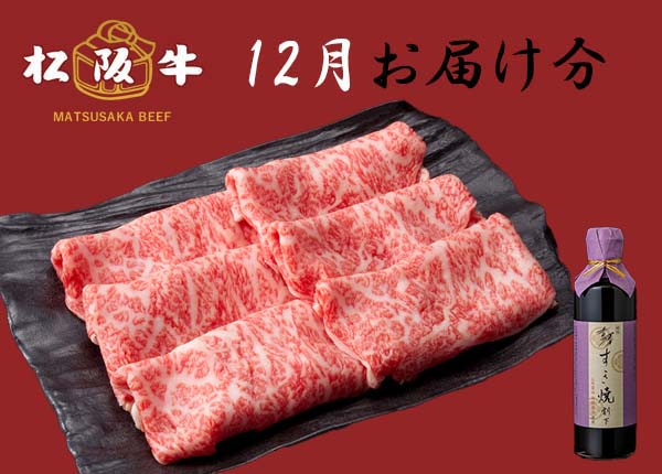 【定期購入】 松阪牛食べ比べコース