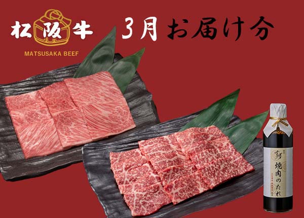 【定期購入】 松阪牛食べ比べコース