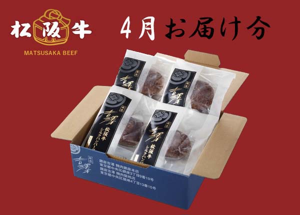 【定期購入】 松阪牛食べ比べコース