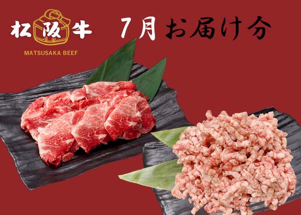 【定期購入】 松阪牛食べ比べコース