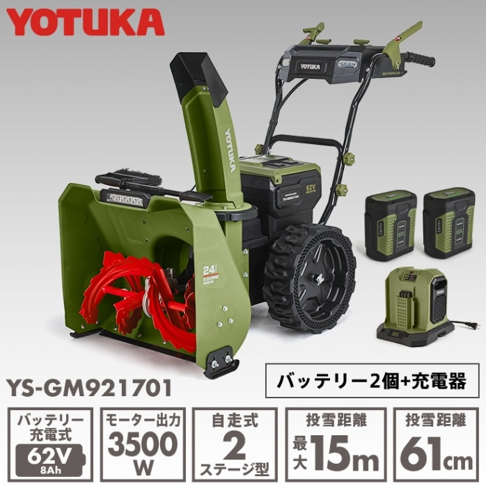 除雪機 | YOTUKA公式オンラインショップ
