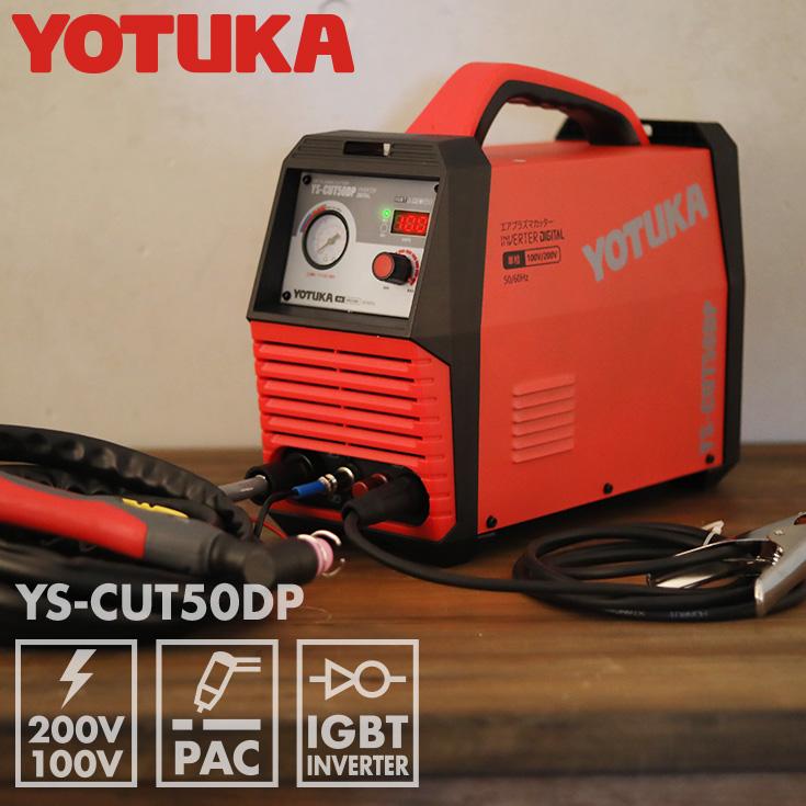 溶接機,プラズマカッター | YOTUKA公式オンラインショップ 溶接機,プラズマカッター | YOTUKA公式オンラインショップ