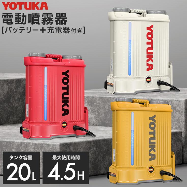 電動噴霧器 12L 背負い式 バッテリー式 YS-EFULB12L【2年保証】 | 電動