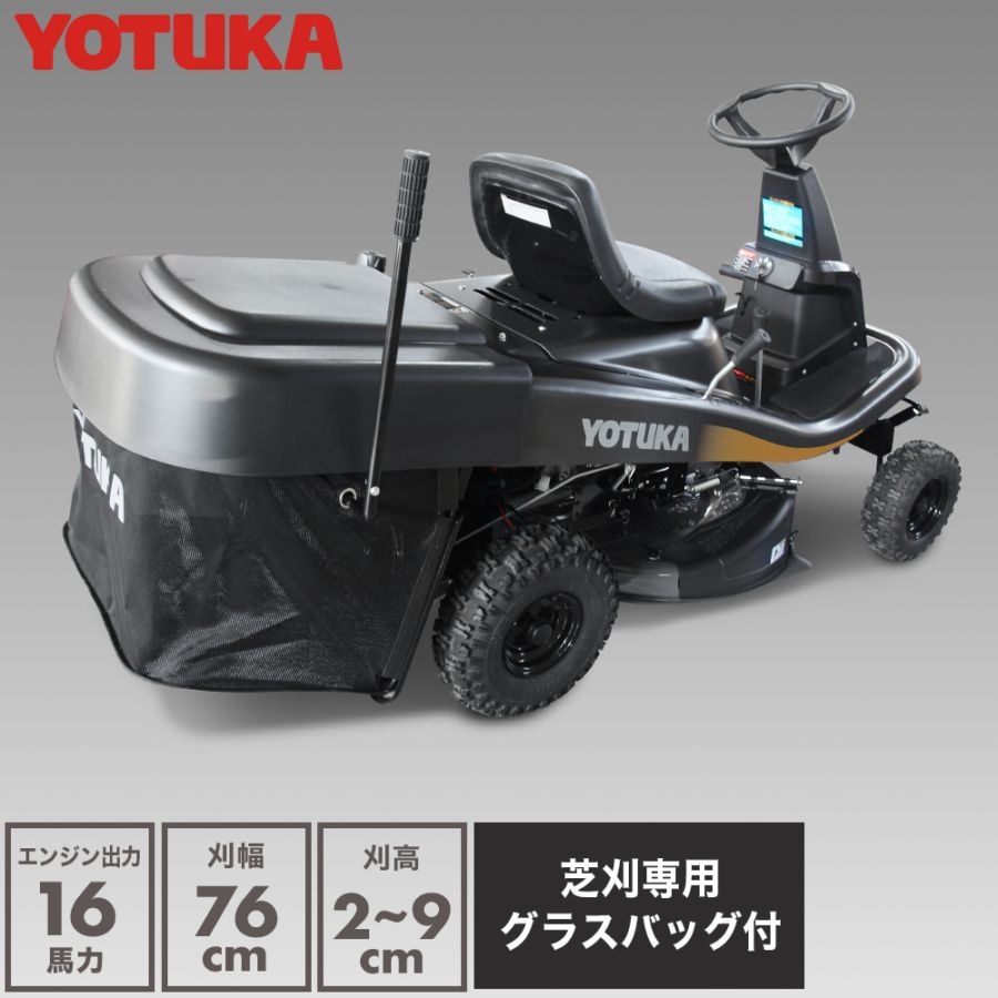 草刈機・芝刈機,乗用草刈機・芝刈機 | YOTUKA公式オンラインショップ