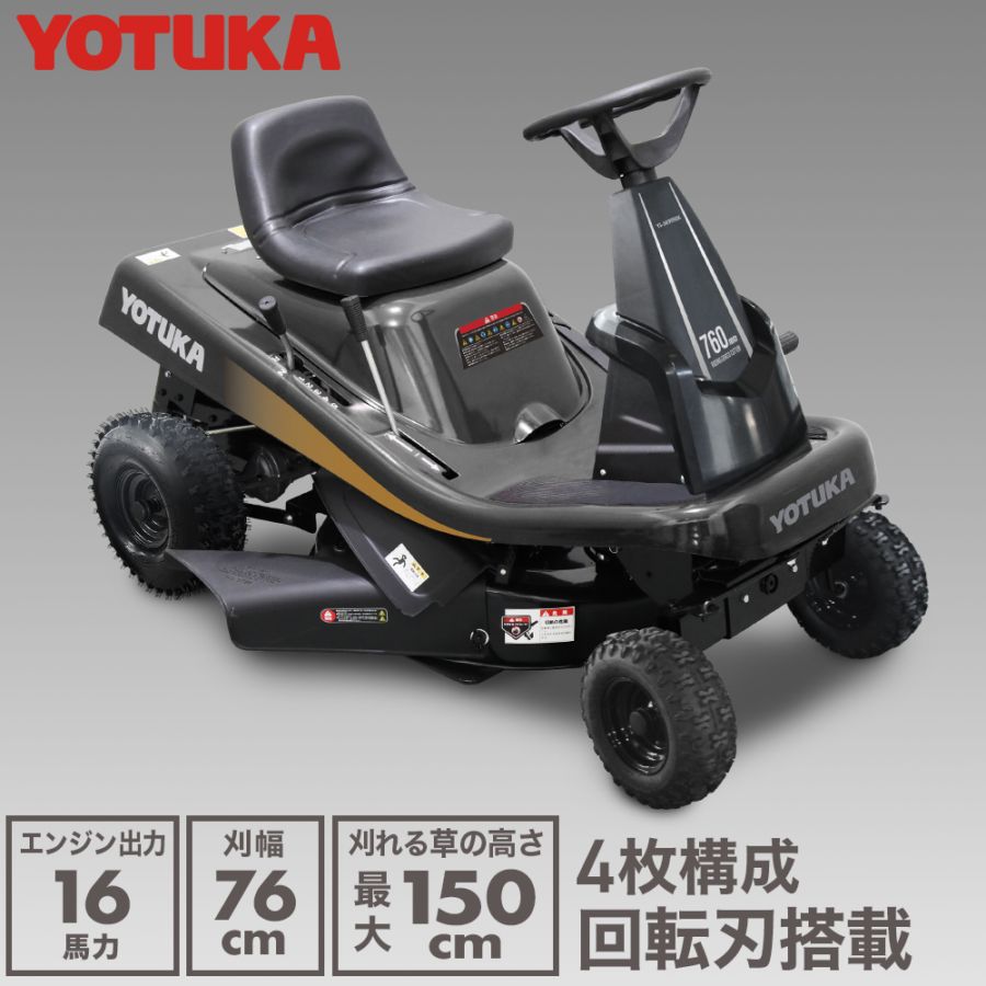 草刈機・芝刈機,乗用草刈機・芝刈機 | YOTUKA公式オンラインショップ
