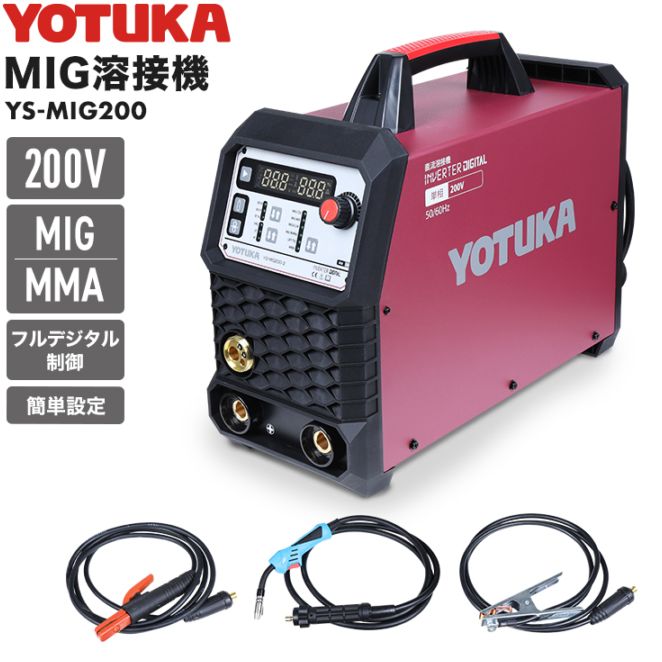 アウトレット】半自動溶接機 YS-MIG215DPP | 溶接機 | YOTUKA公式