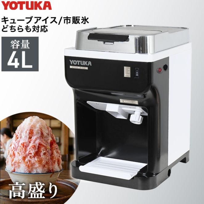 かき氷機 | YOTUKA公式オンラインショップ
