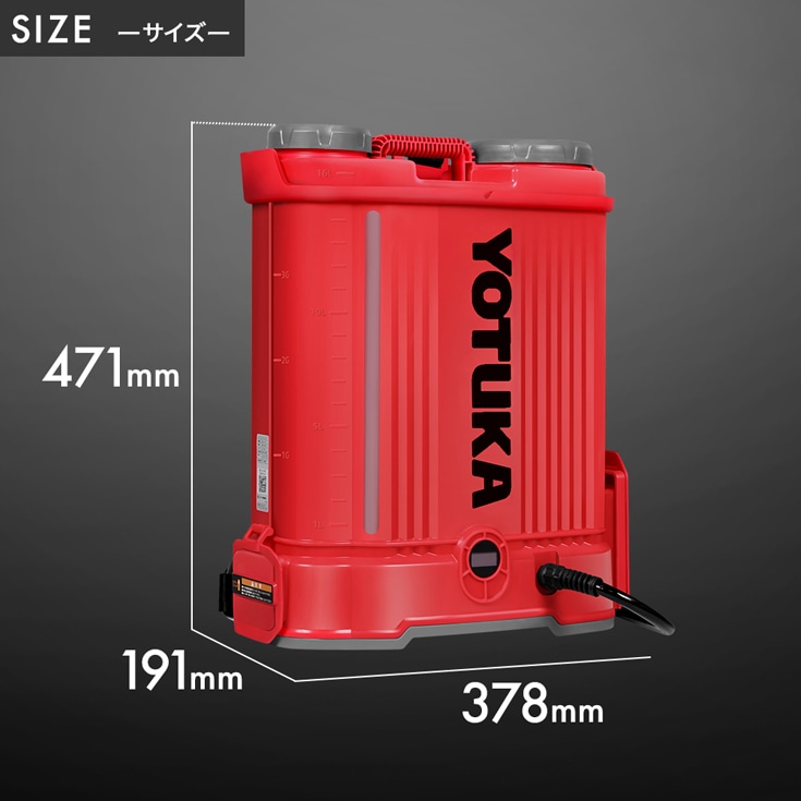 電動噴霧器 16L 背負い式 バッテリー式 YS-EFULB16L | 電動噴霧器