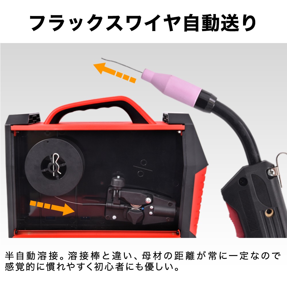 半自動溶接機 100V ノンガス インバーター MIG溶接 小型 軽量 フル 