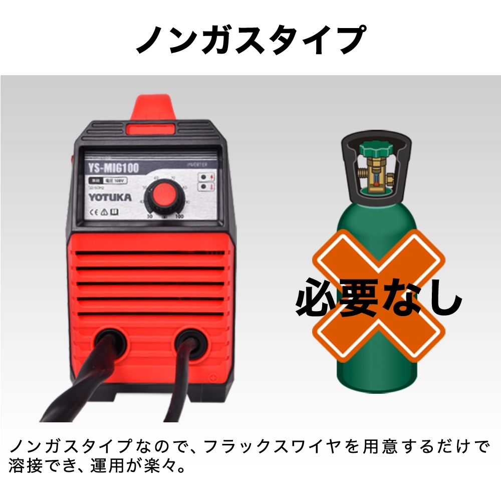 半自動溶接機 100V ノンガス インバーター MIG溶接 小型 軽量 フル