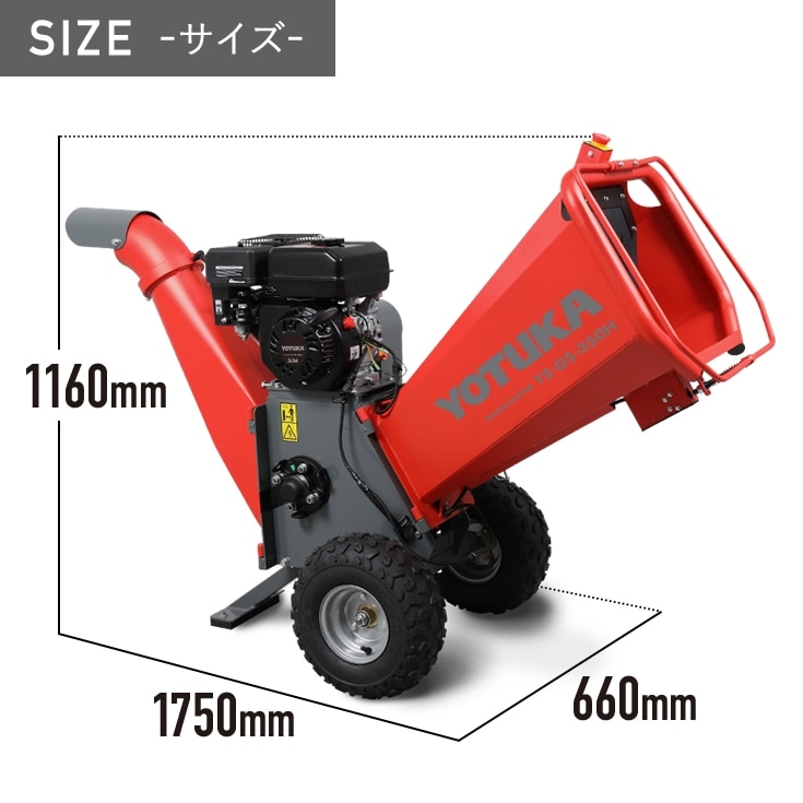 エンジン式粉砕機 ウッドチッパー 7馬力 YS-GS-350H | エンジン式粉砕