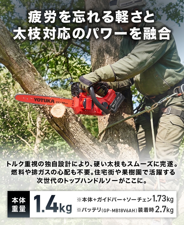 電動チェーンソー バッテリー式 YS-ECS1812 | 電動チェーンソー