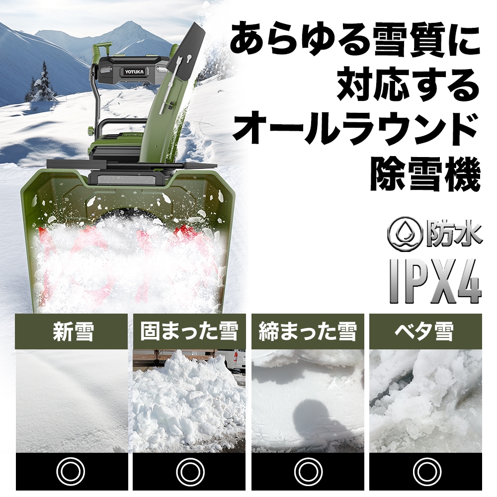 在庫あり】自走式電動除雪機（バッテリー1個+充電器セット）11馬力 YS