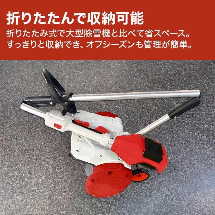 電動除雪機 スノーショベル（本体のみ） YS-ESS20W12 | 電動除雪機