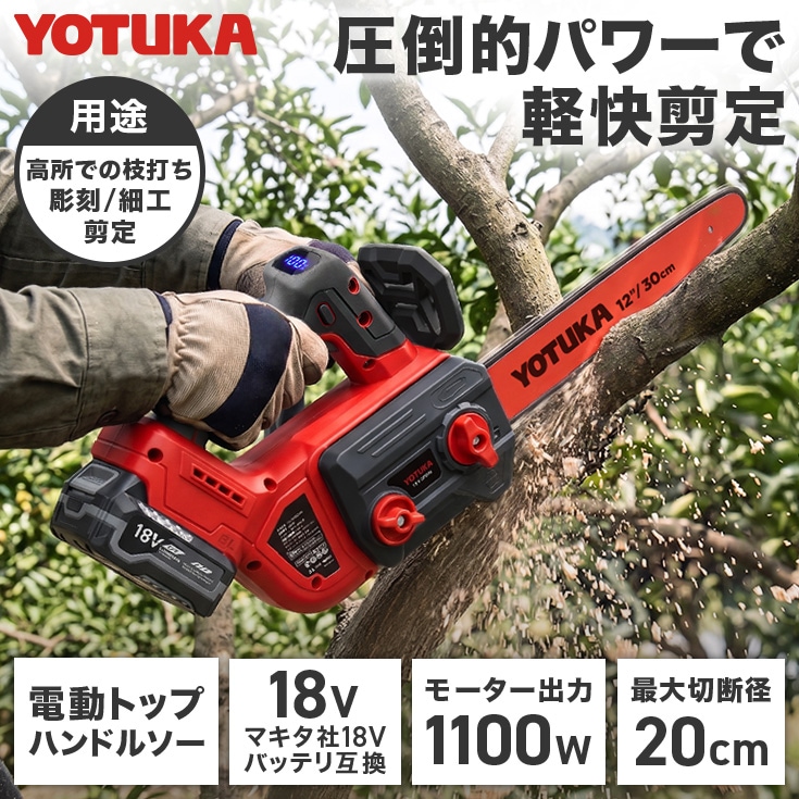 電動チェーンソー バッテリー式 4Ahバッテリー/充電器付き YS-ECS1812