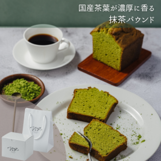 国産茶葉が濃厚に香る抹茶パウンド
