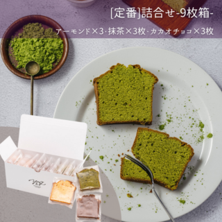 [定番]パウンドケーキ詰合せ9枚箱