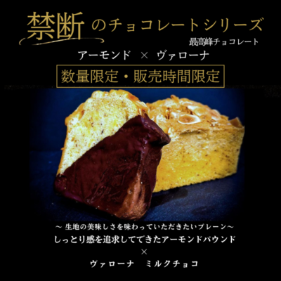 【禁断のチョコレート】アーモンド×ヴァローナチョコ