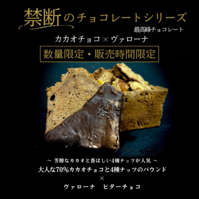【禁断のチョコレート】カカオチョコ×ヴァローナチョコ
