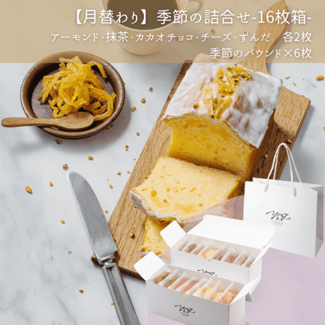 【6月】季節の詰合せ-16枚箱-