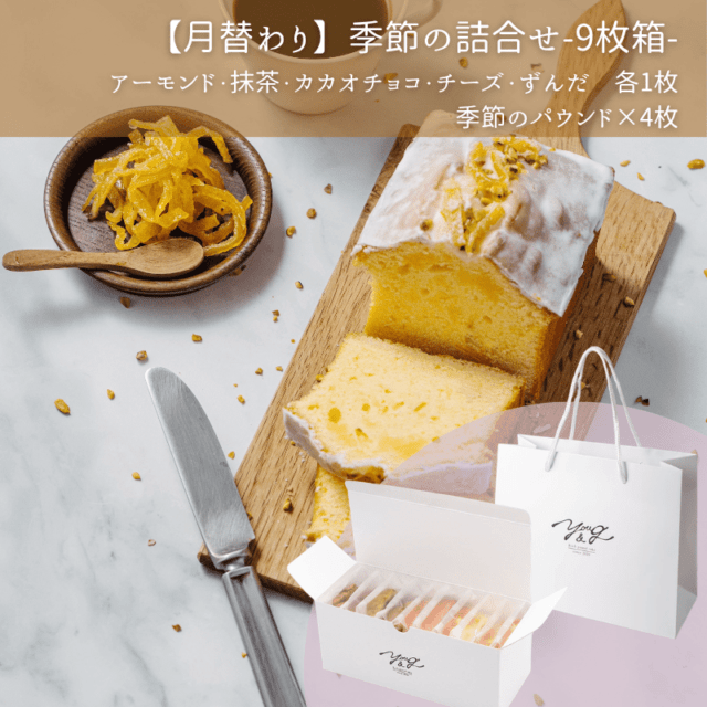 【6月】季節の詰合せ-9枚箱-