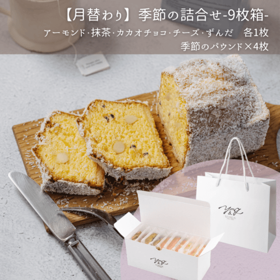 【7月】季節の詰合せ-9枚箱-