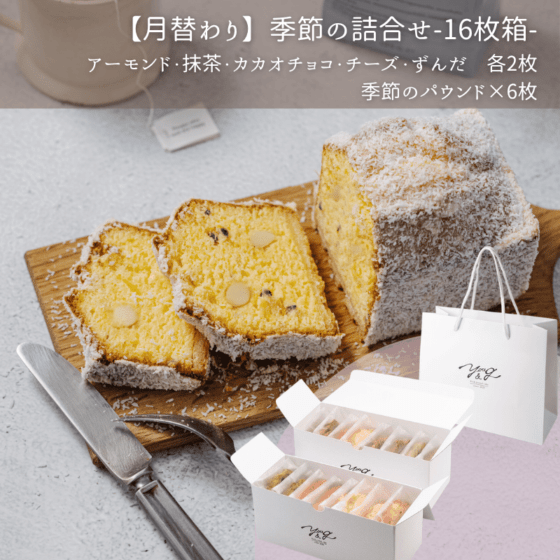 【7月】季節の詰合せ-16枚箱-