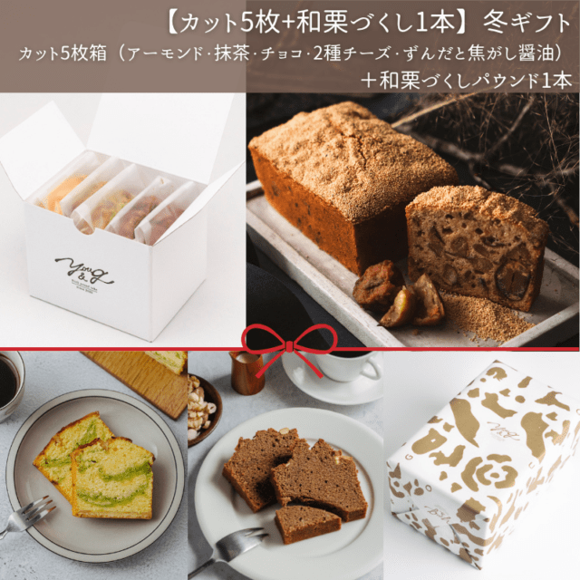 すべての商品通販 ｜パウンドケーキ専門店YOU&G（ユージー）