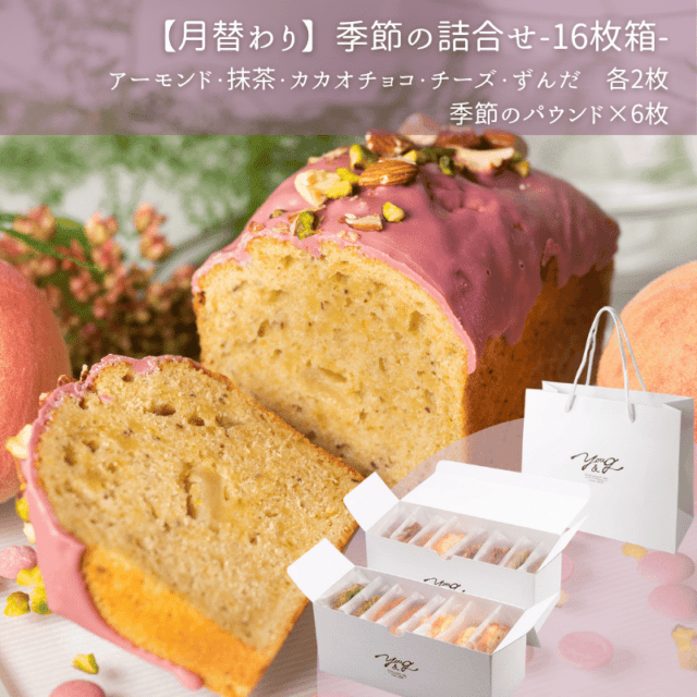 【8月】季節の詰合せ-16枚箱-