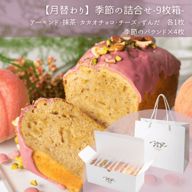【8月】季節の詰合せ-9枚箱-