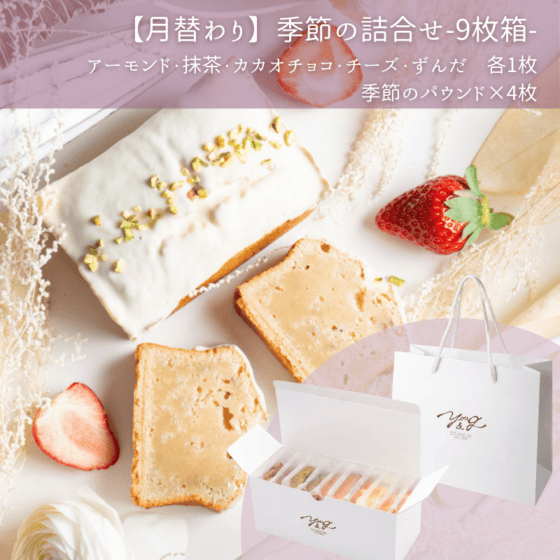 【3月】季節の詰合せ-9枚箱-