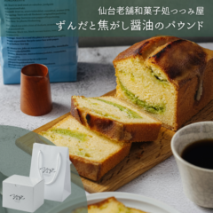 仙台 つつみ屋のずんだ / ずんだと焦がし醤油のパウンド