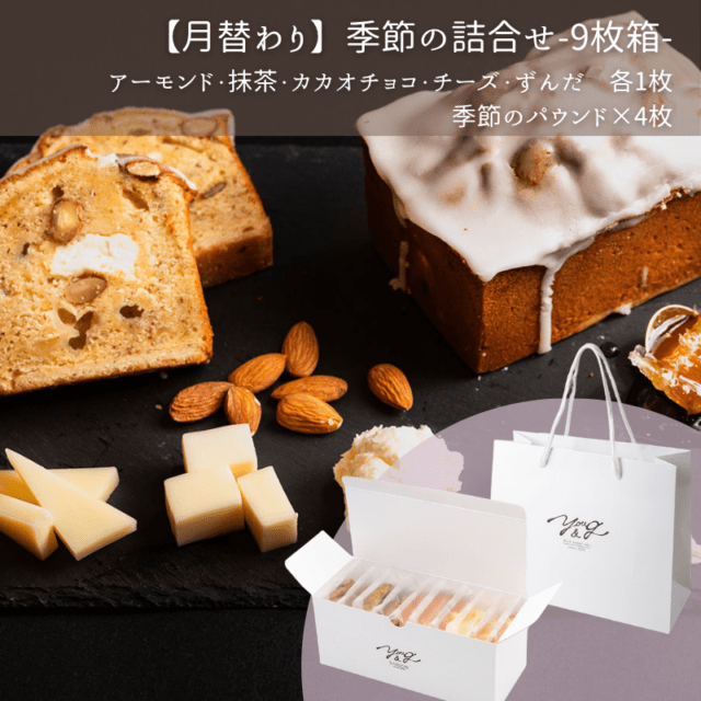 5月上旬以降順次出荷予定【4月】季節の詰合せ-9枚箱-