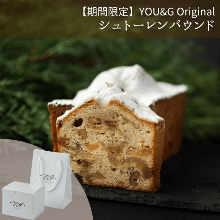 【12/1出荷開始】クリスマスシュトーレンパウンド