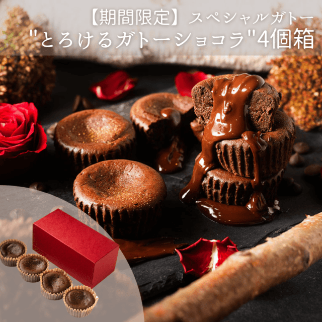 【期間限定】パウンドケーキ専門店のガトーショコラ-4個箱-