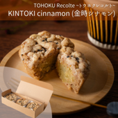 [期間限定]KINTOKI cinnamon（金時シナモン）