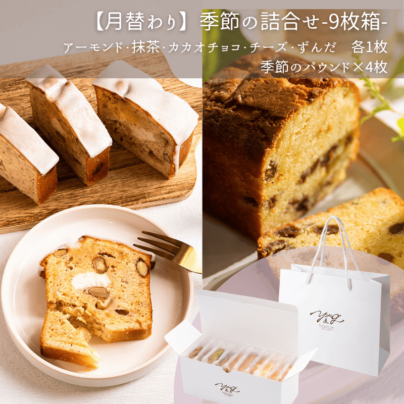 【5月】季節の詰合せ-9枚箱-