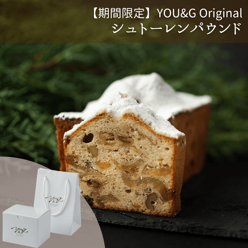 【12/1出荷開始】クリスマスシュトーレンパウンド