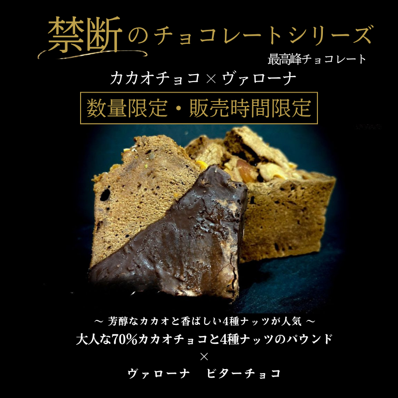 【禁断のチョコレート】カカオチョコ×ヴァローナチョコ