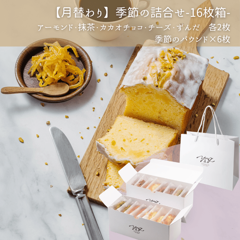 【6月】季節の詰合せ-16枚箱-