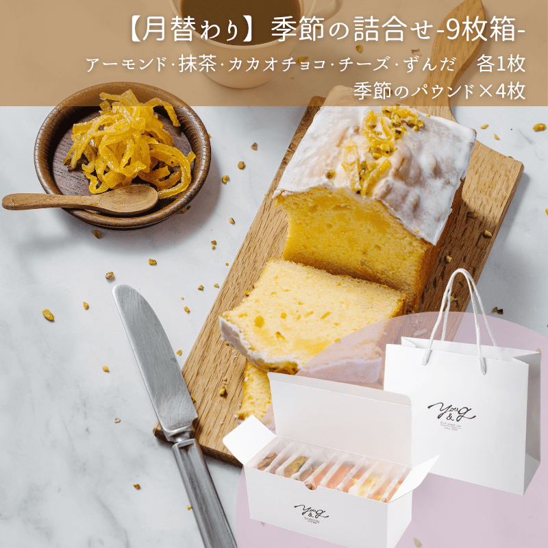 【6月】季節の詰合せ-9枚箱-