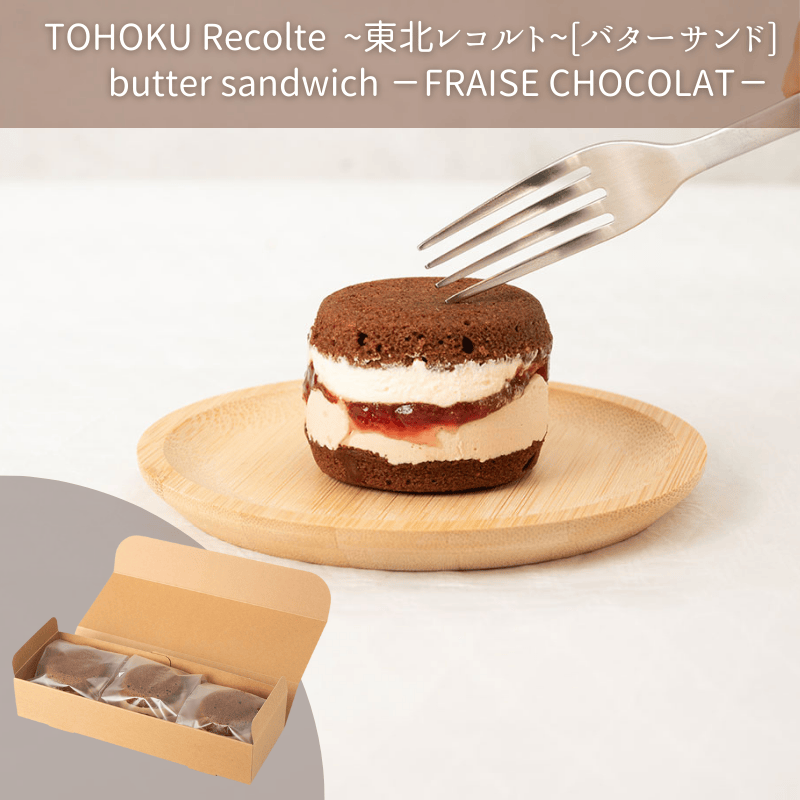 [期間限定]バターサンド【Butter sandwich(FRAISE CHOCOLAT)】