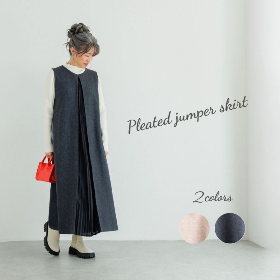 (YOUKAヨウカ）　プリーツジャンパースカート ※ギフト対応不可商品