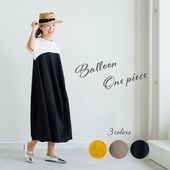 (YOUKAヨウカ）異素材バイカラーバルーンワンピース