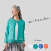 (YOUKAヨウカ）メッシュ柄ニットカーデガン