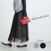(YOUKAヨウカ）大人のチュールスカート
