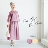 (YOUKAヨウカ）ケープ風ワンピース