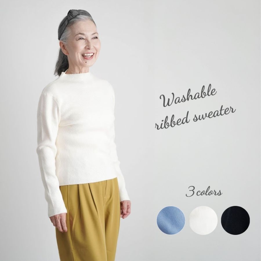 (YOUKAヨウカ）ウォッシャブルリブセーター