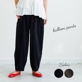(YOUKAヨウカ）バルーンパンツ