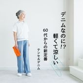 コピー(YOUKAヨウカ）テンセルデニムパンツ